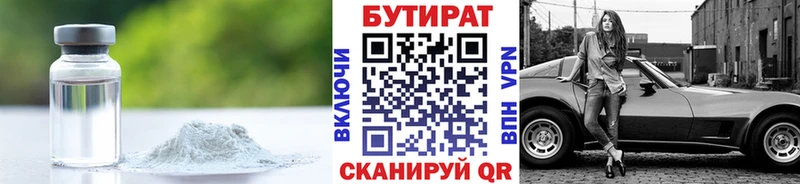 БУТИРАТ вода  Черноголовка 