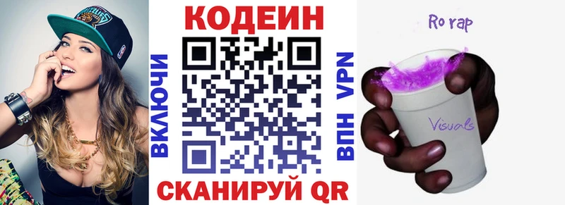 Кодеин Purple Drank  блэк спрут как войти  Черноголовка 